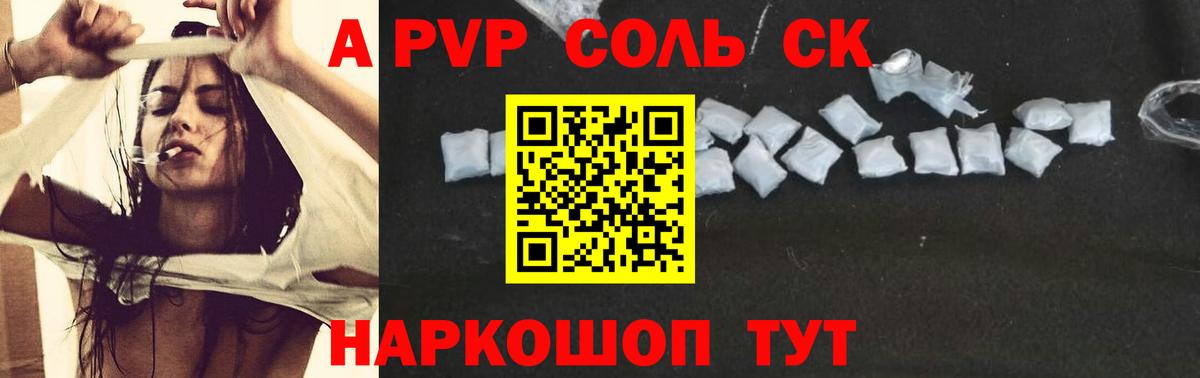 Гурьевск  APVP Соль  APVP крисы CK  Вход с VPN  APVP  Alfa_PVP СК КРИС 