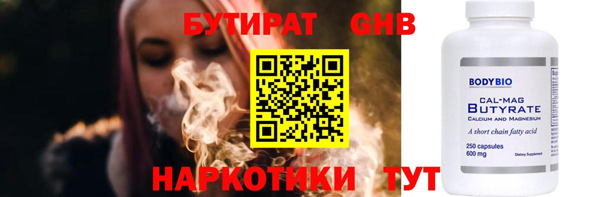 Бутират BDO 33%  Бутират  Гурьевск  Вход с VPN 