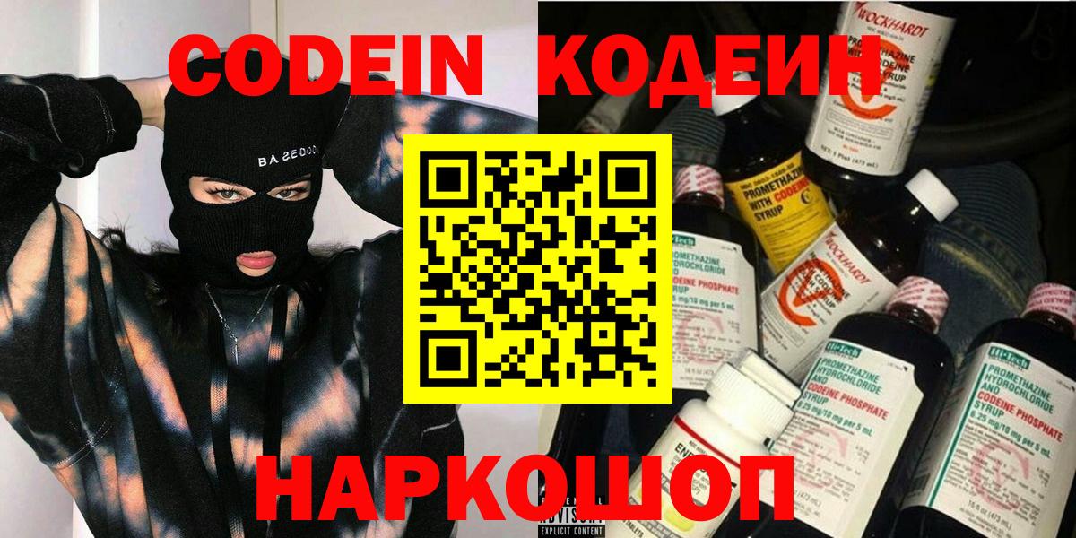 Кодеин напиток Lean (лин)  Кодеиновый сироп Lean Purple Drank  Вход с VPN  Гурьевск 