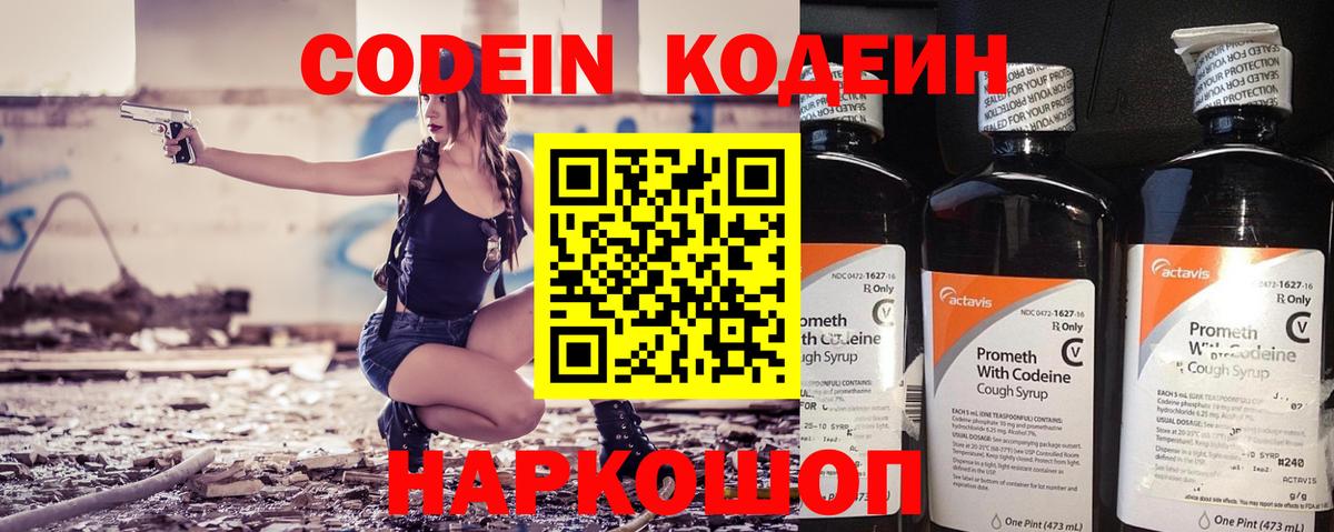 Кодеин напиток Lean (лин) Гурьевск