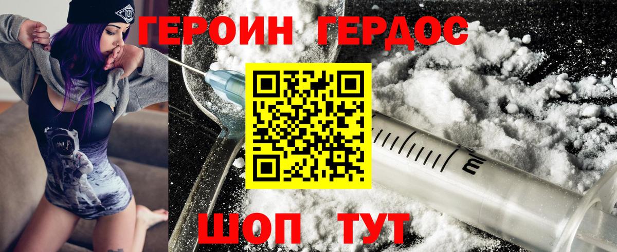 ГЕРОИН герыч Гурьевск