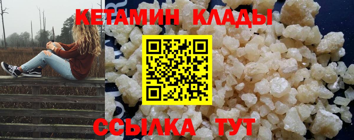 КЕТАМИН ketamine Гурьевск