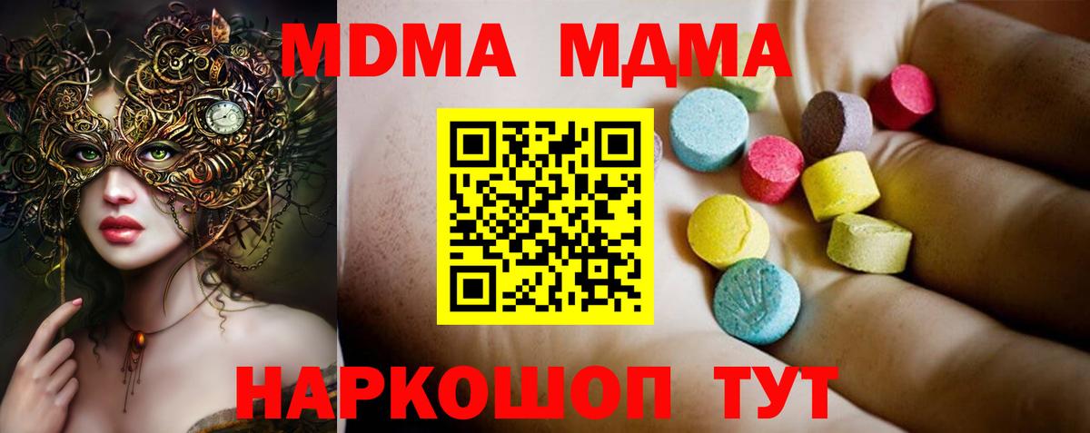 MDMA кристаллы Гурьевск