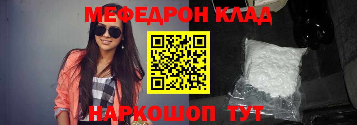 Меф мяу мяу Гурьевск