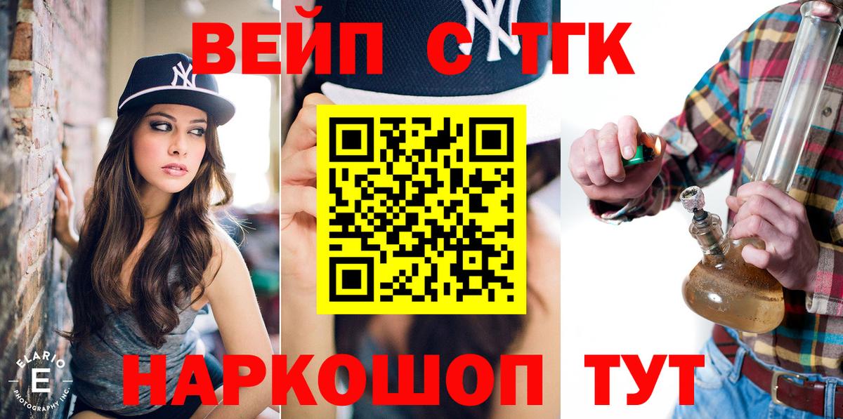 Гурьевск  Дистиллят ТГК вейп  Вход с VPN  ТГК вейп с тгк 